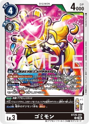 デジモンカード BT26-051 ゴミモン の画像