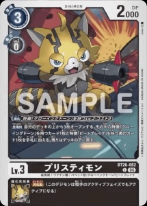 デジモンカード BT26-052 プリスティモン の画像