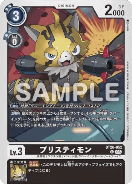 BT26-052 プリスティモン