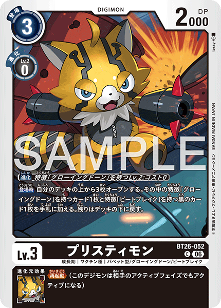 BT26-052 プリスティモン