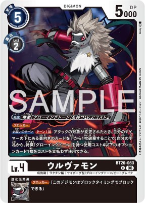デジモンカード BT26-053 ウルヴァモン の画像