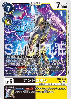デジモンカード BT26-054 アンドロモン の画像