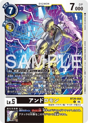 デジモンカード BT26-054 アンドロモン の画像