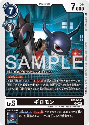 デジモンカード BT26-055 ギロモン の画像