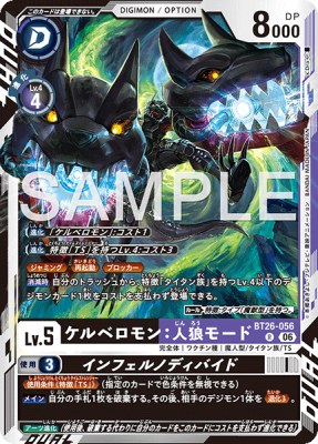 デジモンカード BT26-056 ケルベロモン：人狼モード/インフェルノディバイド の画像