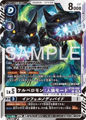 デジモンカード BT26-056 ケルベロモン：人狼モード/インフェルノディバイド の画像