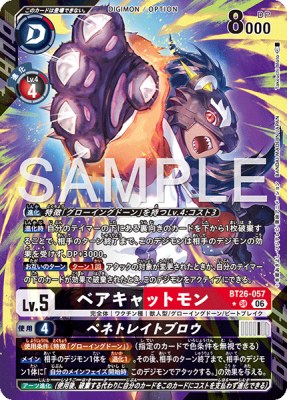 デジモンカード BT26-057 ベアキャットモン/ペネトレイトブロウ の画像