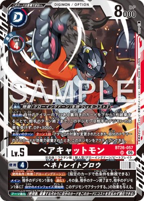 デジモンカード BT26-057 ベアキャットモン/ペネトレイトブロウ の画像