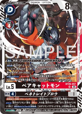 デジモンカード BT26-057 ベアキャットモン/ペネトレイトブロウ の画像