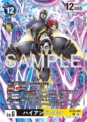 デジモンカード BT26-058 ハイアンドロモン の画像