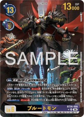 デジモンカード BT26-059 プルートモン の画像