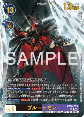 デジモンカード BT26-059 プルートモン の画像