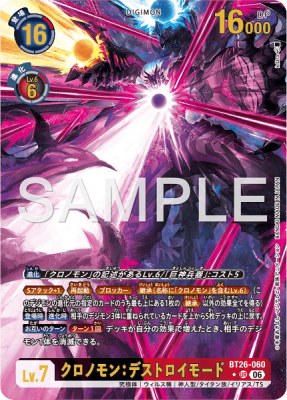 デジモンカード BT26-060 クロノモン:デストロイモード の画像