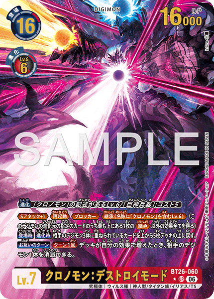 BT26-060 クロノモン：デストロイモード