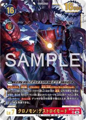 デジモンカード BT26-060 クロノモン:デストロイモード の画像