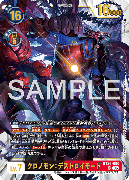 BT26-060 クロノモン：デストロイモード