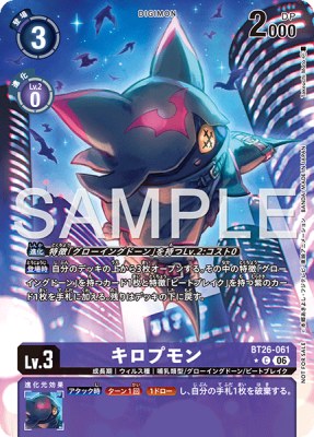 デジモンカード BT26-061 キロプモン の画像