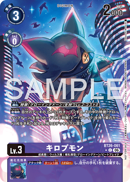 BT26-061 キロプモン