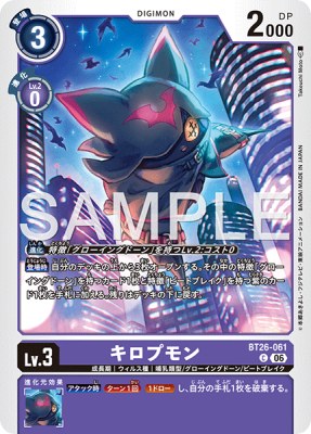 デジモンカード BT26-061 キロプモン の画像
