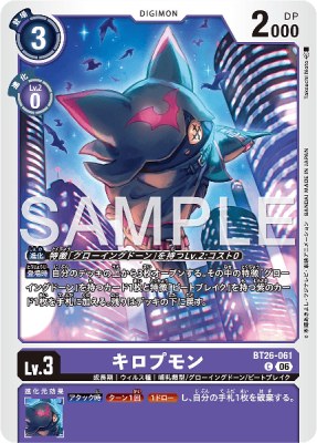 デジモンカード BT26-061 キロプモン の画像