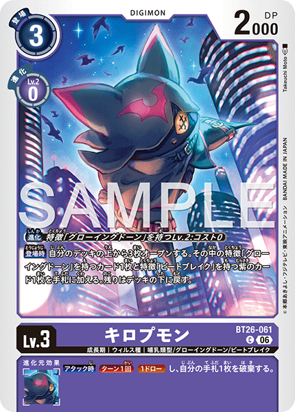 BT26-061 キロプモン