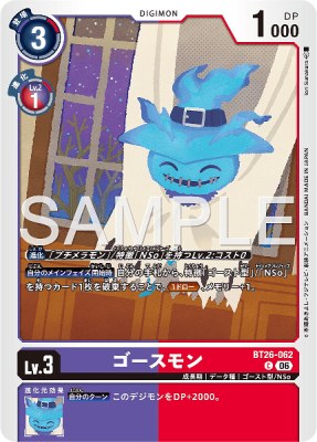 デジモンカード BT26-062 ゴースモン の画像