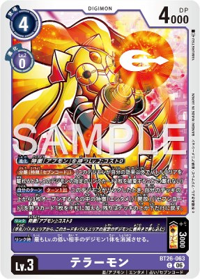 デジモンカード BT26-063 テラーモン の画像
