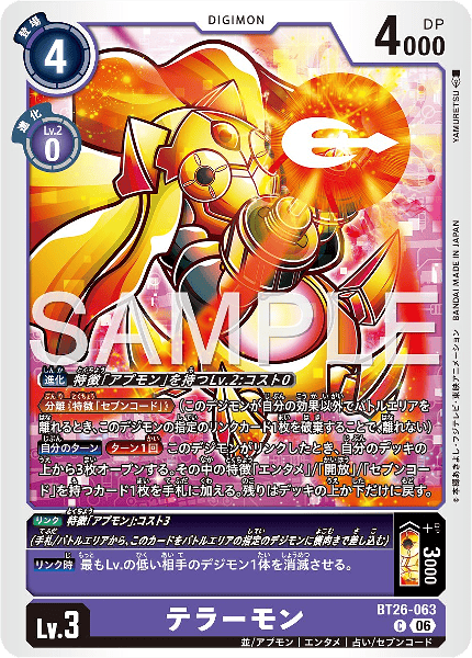 BT26-063 テラーモン