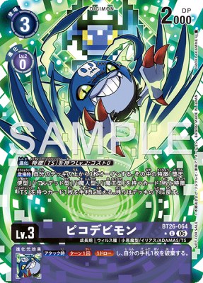 デジモンカード BT26-064 ピコデビモン の画像