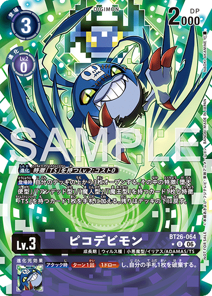 BT26-064 ピコデビモン