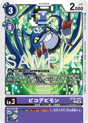 デジモンカード BT26-064 ピコデビモン の画像