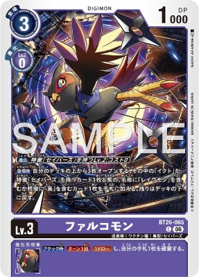 デジモンカード BT26-065 ファルコモン の画像
