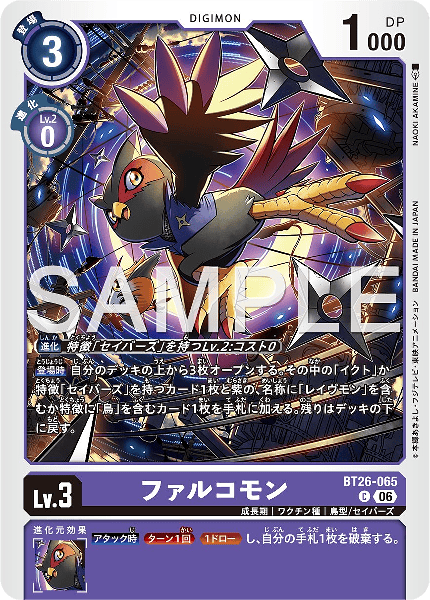 BT26-065 ファルコモン