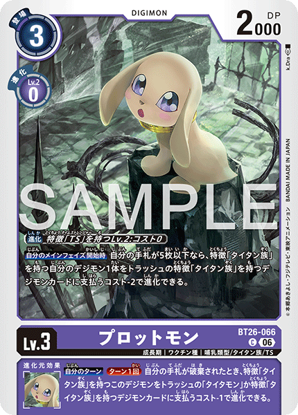 BT26-066 プロットモン