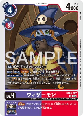 デジモンカード BT26-067 ウィザーモン の画像