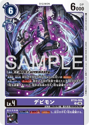 デジモンカード BT26-068 デビモン の画像