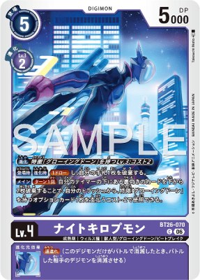 デジモンカード BT26-070 ナイトキロプモン の画像