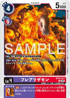 デジモンカード BT26-071 フレアリザモン の画像