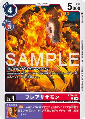 デジモンカード BT26-071 フレアリザモン の画像