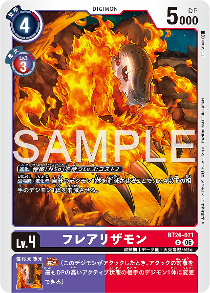 BT26-071 フレアリザモン | デジモンカードガイド