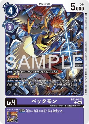 デジモンカード BT26-072 ペックモン の画像