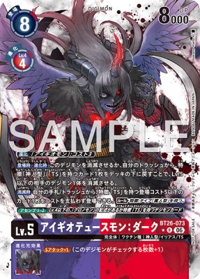 デジモンカード BT26-073-P1 アイギオテュースモン：ダーク の画像