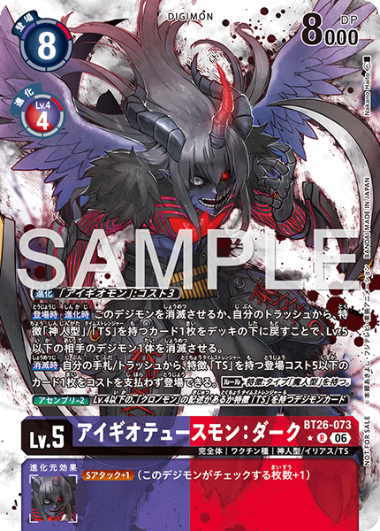 BT26-073 アイギオテュースモン：ダーク