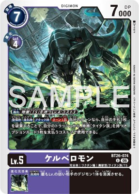 デジモンカード BT26-074 ケルベロモン の画像