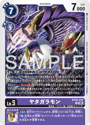 デジモンカード BT26-076 ヤタガラモン の画像