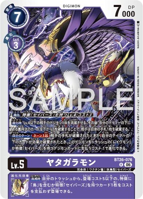 デジモンカード BT26-076 ヤタガラモン の画像
