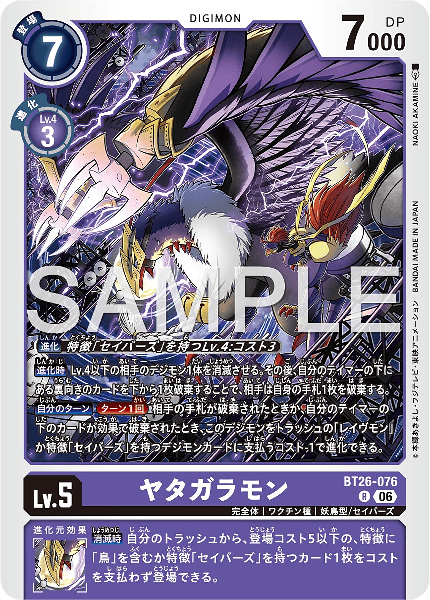 BT26-076 ヤタガラモン