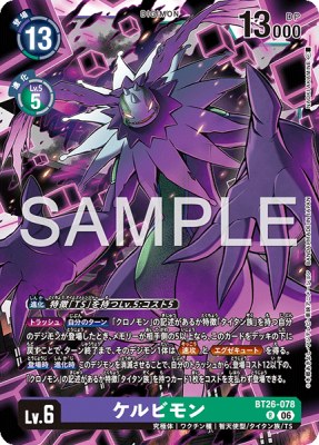 デジモンカード BT26-078 ケルビモン の画像