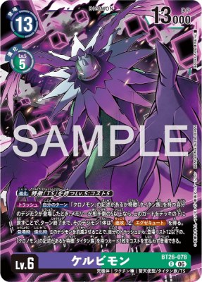 デジモンカード BT26-078 ケルビモン の画像
