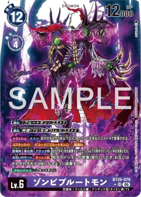 デジモンカード BT26-079 ゾンビプルートモン の画像